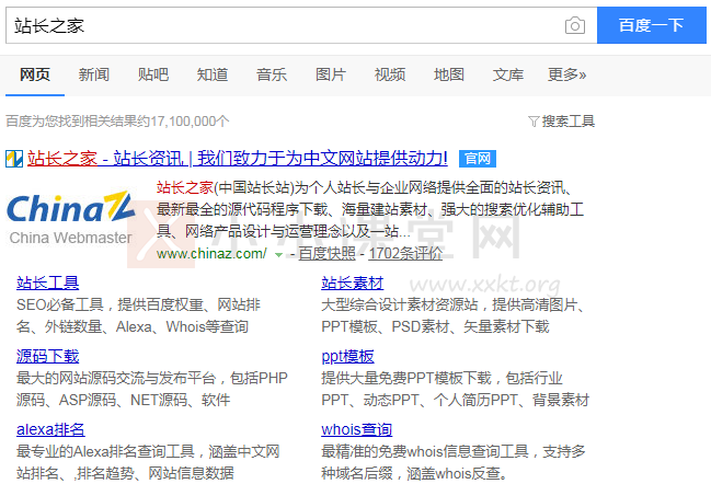全站链接是什么