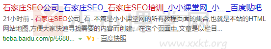 石家庄SEO培训：百度贴吧——百度PC搜索34名。
