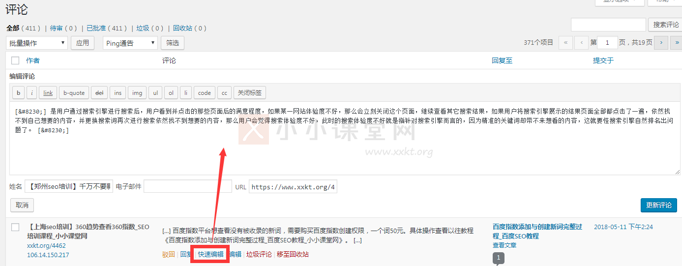 WordPress ping显示的文章可以进行修改