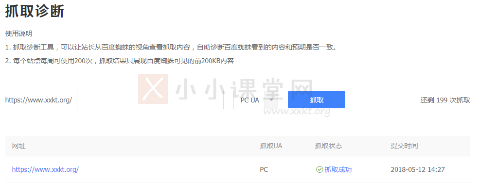 刷新页面会显示“抓取成功”