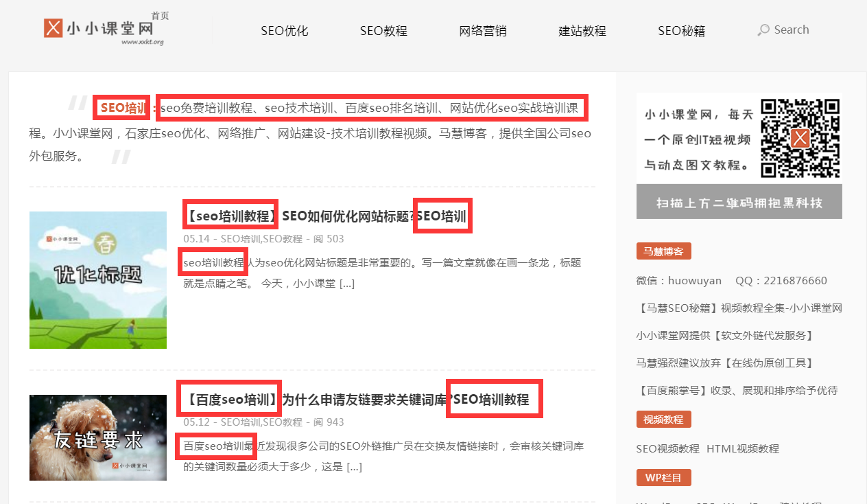 栏目页面的关键词密度说明