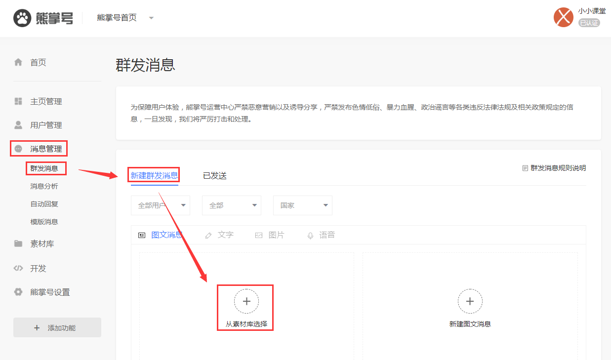 熊掌号后台群发消息