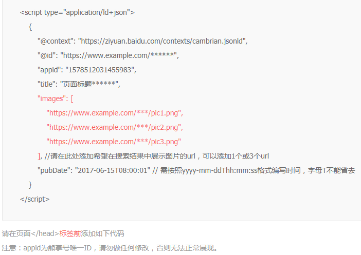 JSON-LD示例