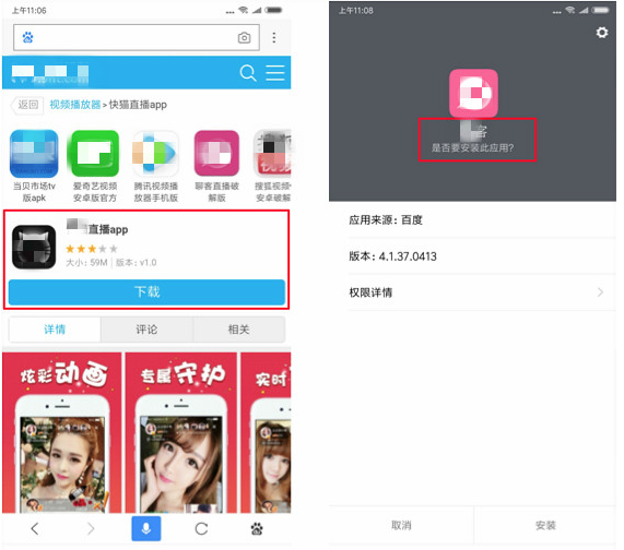 页面标题描述为APP1下载，但是实际下载下来的是APP2