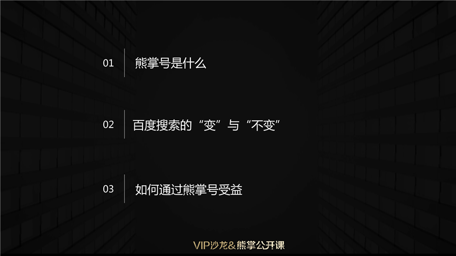 什么是熊掌号