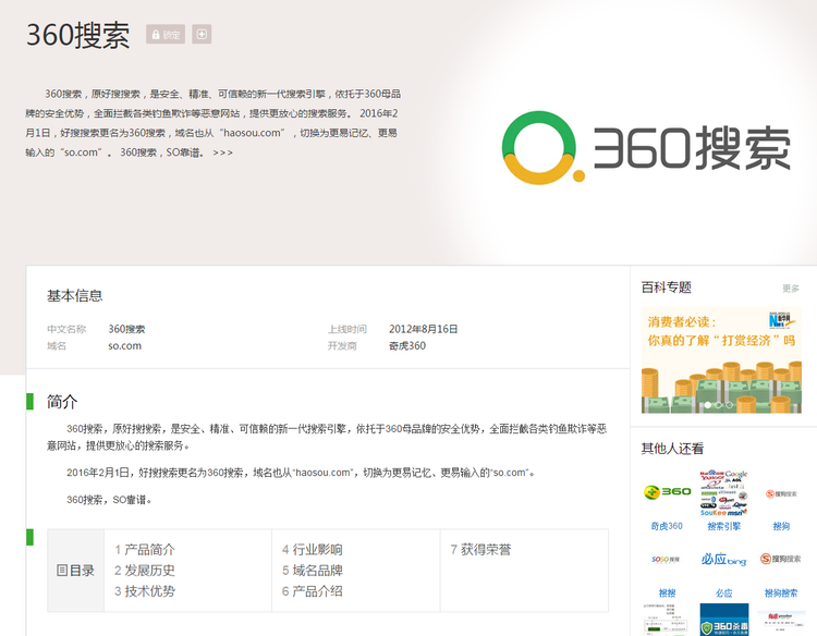 百科页面,经过精心编辑,贡献优质内容