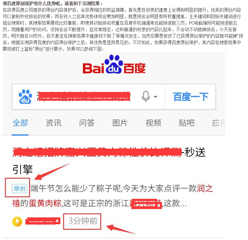 修改原创保护的内容就会“掉排名”