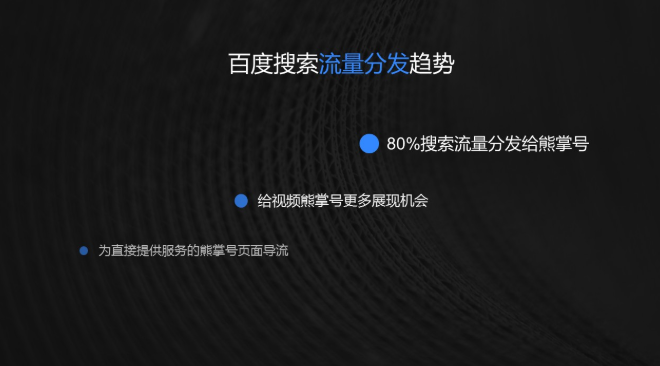 百度搜索流量分发趋势