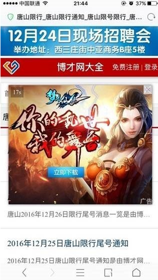 遮屏广告