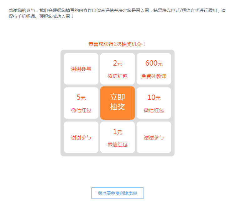 预祝您成功入围