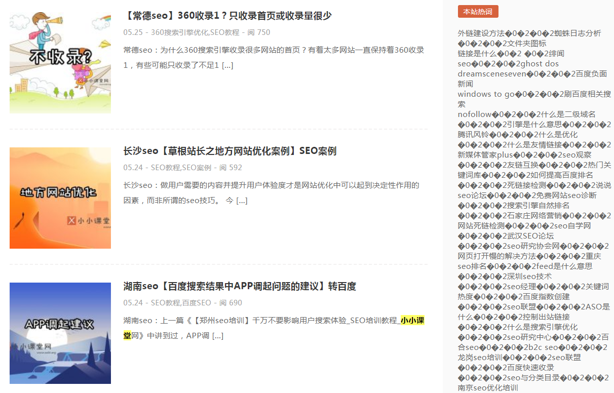 行业关键词堆砌