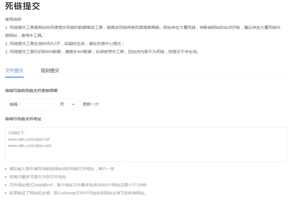 删除页面后提交死链