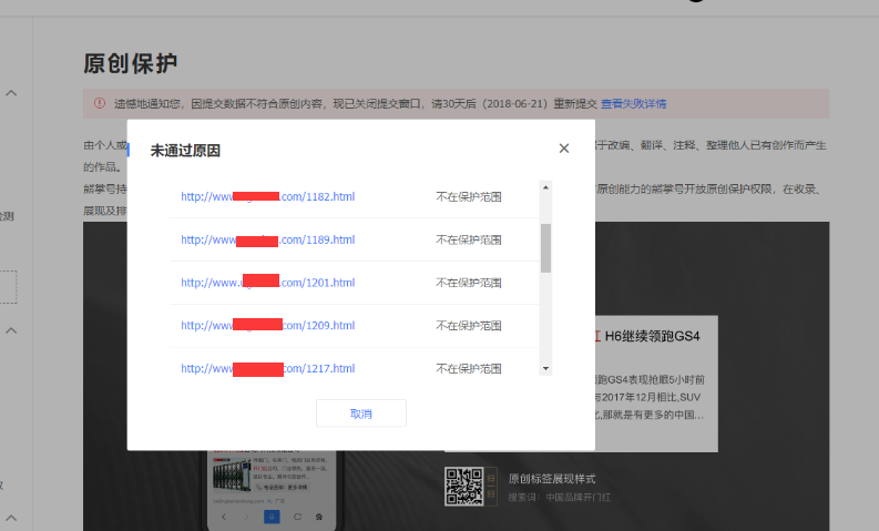 不再保护范围