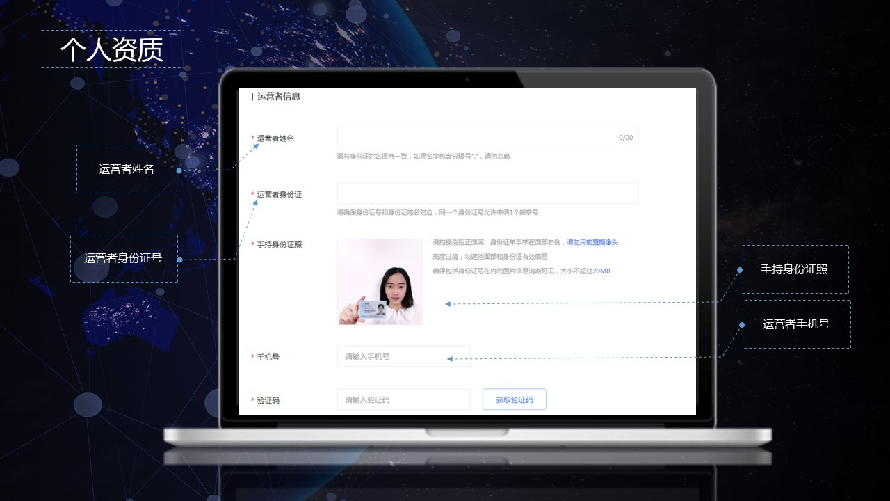 个人&企业注册，需要提供的资质
