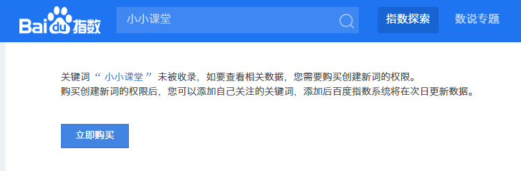 搜索创建百度指数的关键词