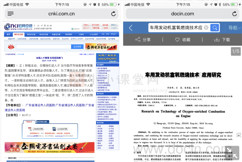 在线文档、论文