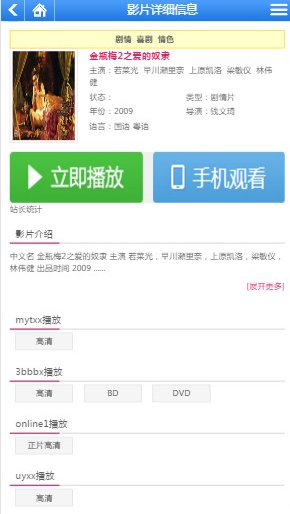 负面Case2：“立即播放”“手机观看”为虚假功能键，实际是广告