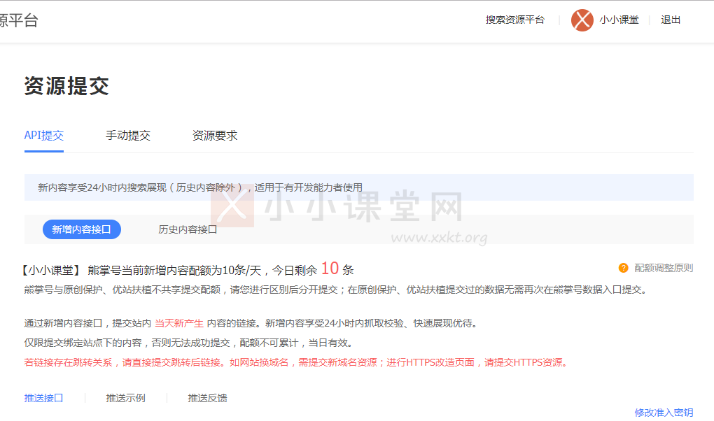 小小课堂网熊掌号配额