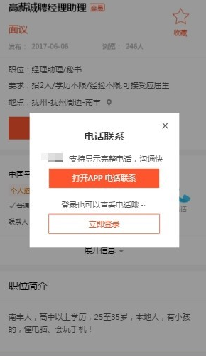 用户需要查看电话，强行要求下载APP