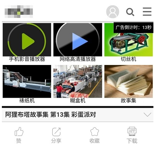 不精美的视频贴片广告