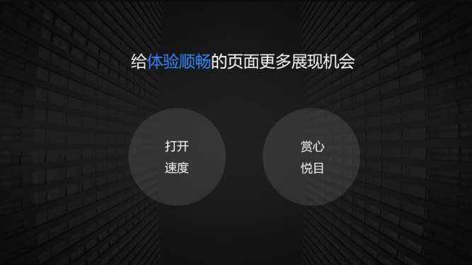 体验顺畅