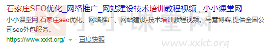 石家庄SEO培训：小小课堂网——百度PC搜索61名。