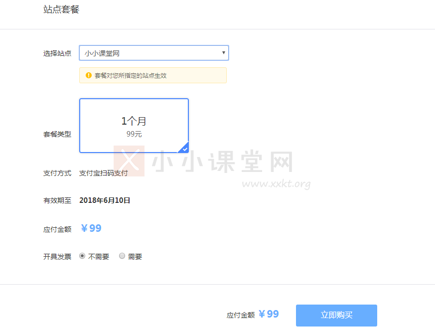 购买去广告服务需要开通VIP99元