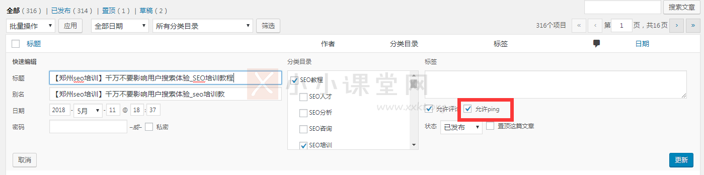 可以设置文章是否允许ping