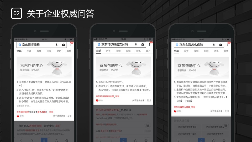 企业权威问答是展示在百度搜索下首位