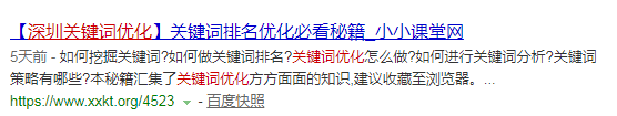 关键词“深圳关键词优化”