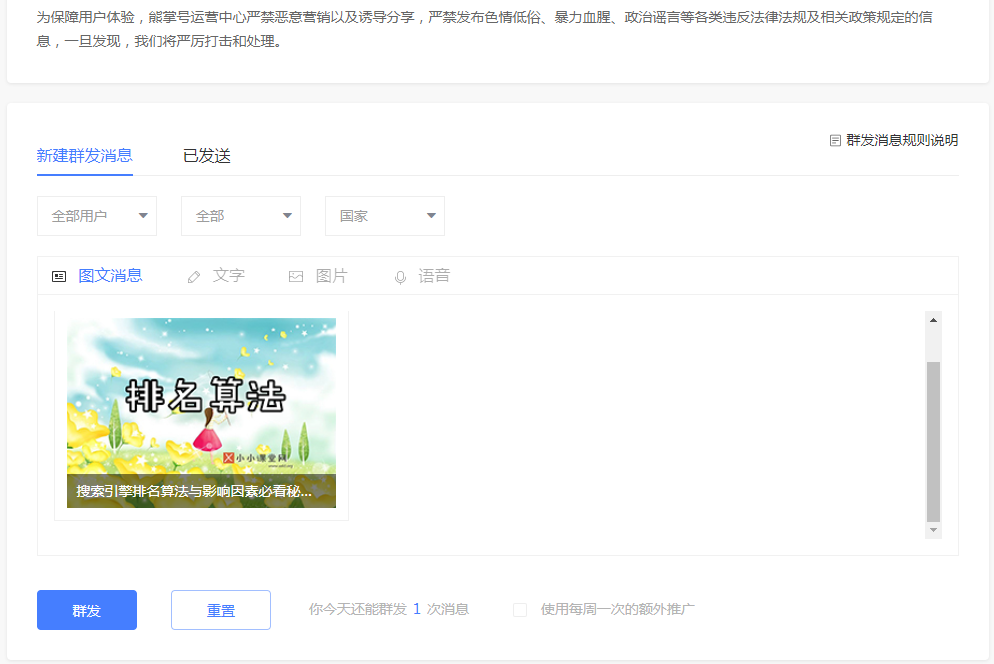 熊掌号后台群发消息