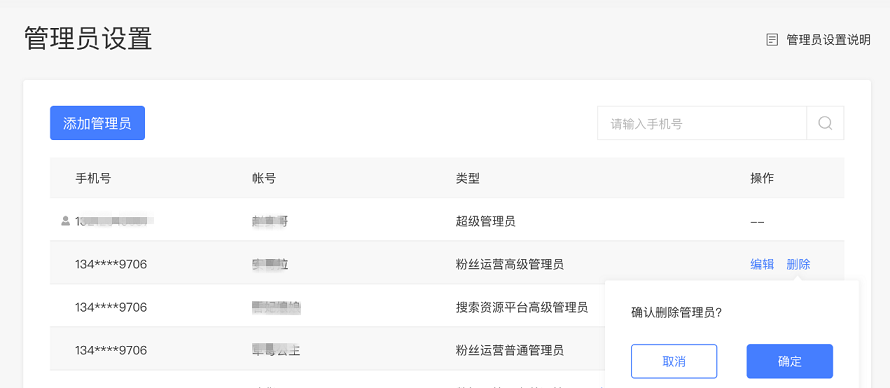 显示所有该熊掌号的管理员列表