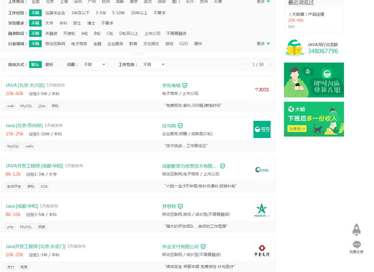拉钩网招聘列表页,丰富有效的内容