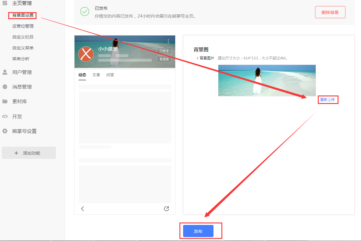 换背景图