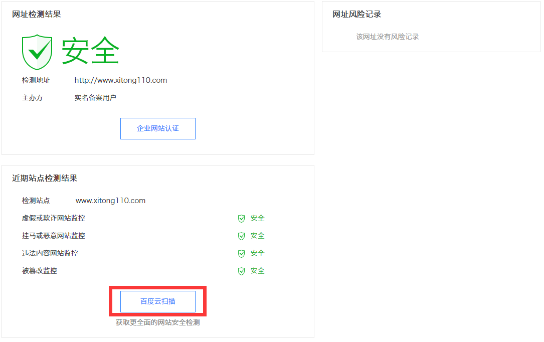 点击百度云扫描