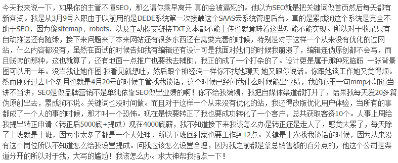 一个不懂SEO主管下面做事