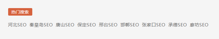 由“地区+SEO”组成的新关键词