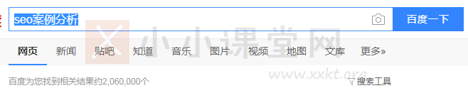 seo案例分析