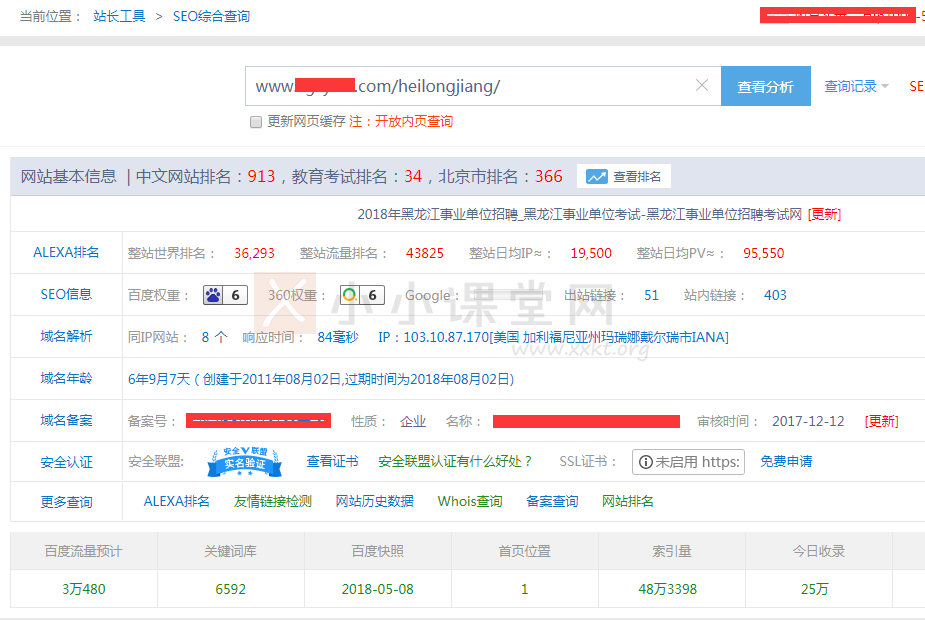 站长之家SEO查询内页情况