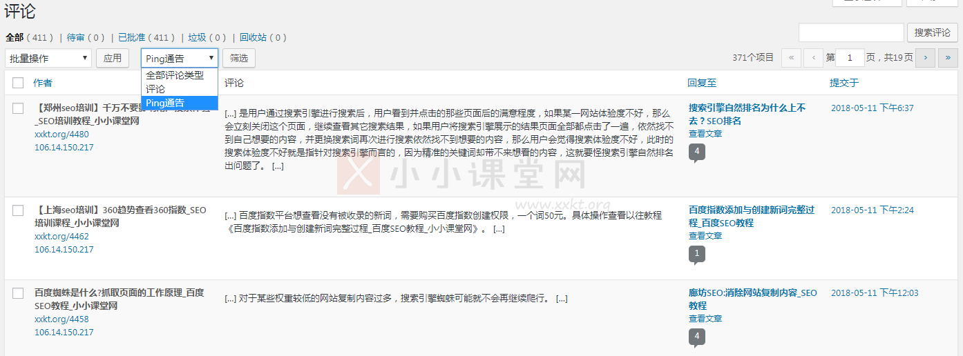 WordPress ping通告和评论可以进行筛选