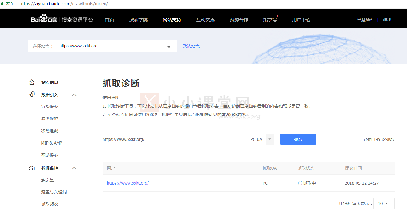 百度官方在线抓取诊断工具
