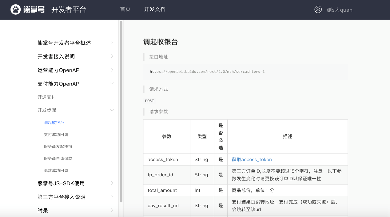 熊掌号为网站带来的改变3：更多商业模式