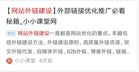 关键词“网站外链建设”