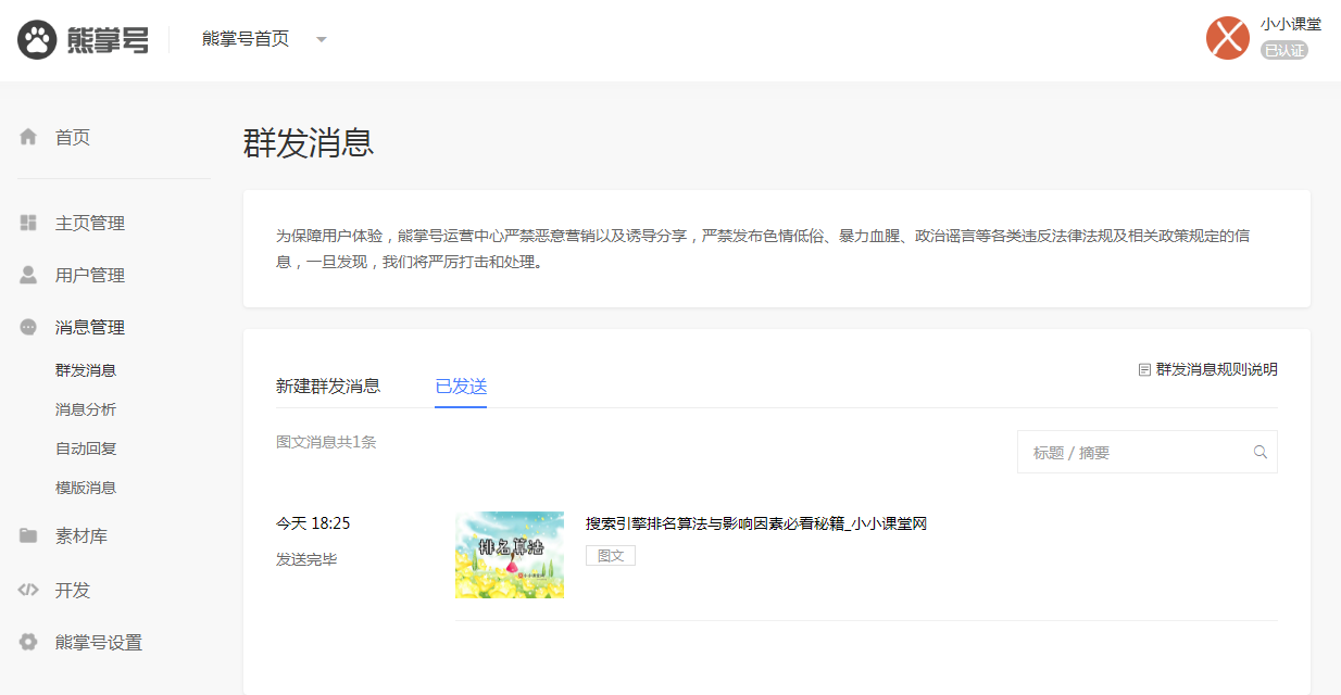 群发消息成功后