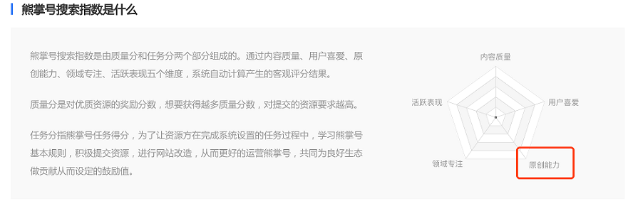 发布的原创内容越多，数量占比越高，原创能力维度得分就越高