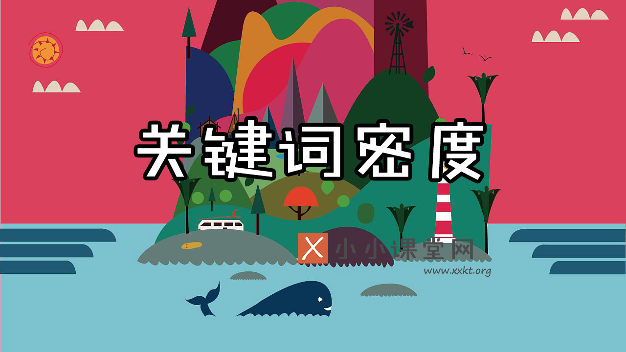 关键词密度