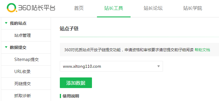 有资格申请站点子链
