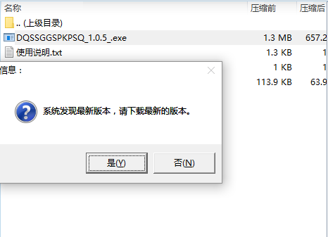 更新提示