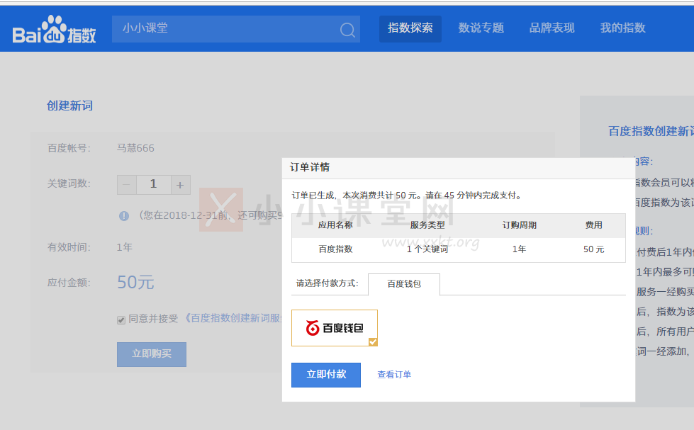 百度指数提示订单详情
