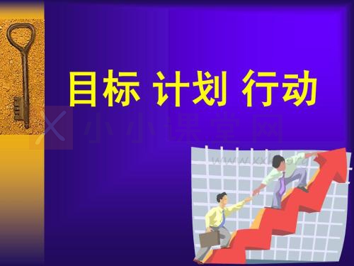 SEO经理制定计划分配